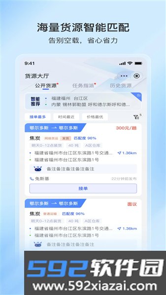 至简司机app截图7