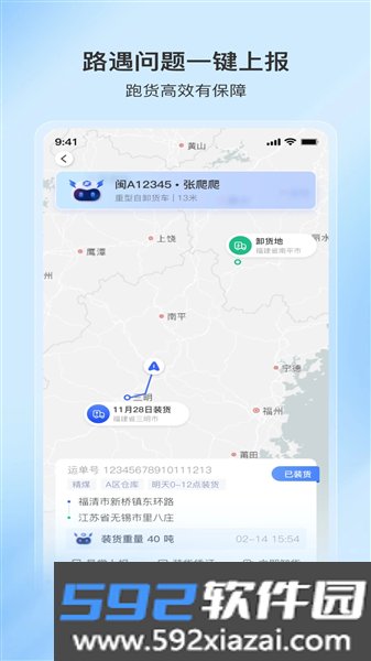 至简司机app截图8