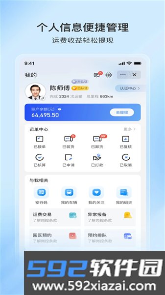 至简司机app截图9