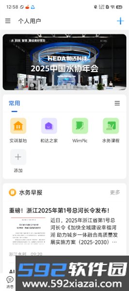 一诺数字助理官方版截图2