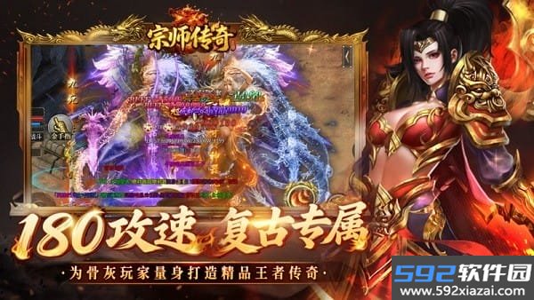 宗师传奇官方正版