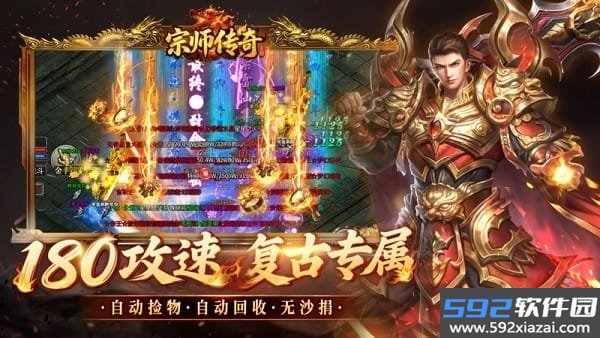 宗师传奇官方正版截图4