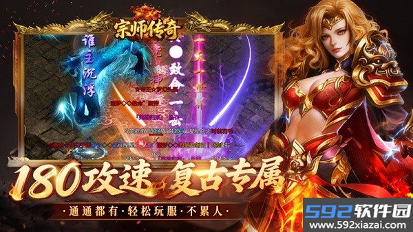 宗师传奇官方正版截图6