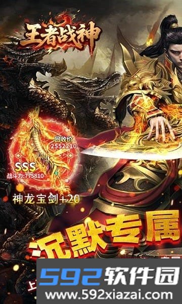 王者战神传奇手机版截图3