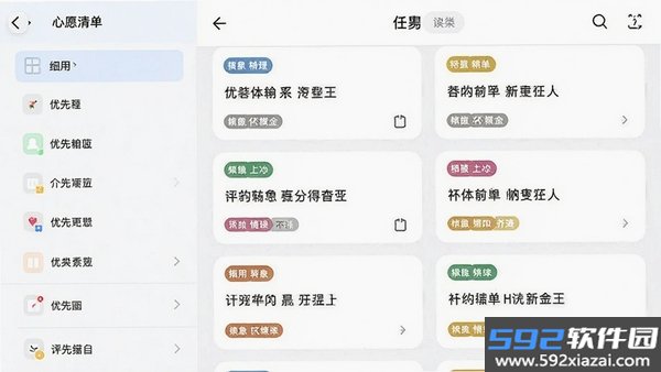 心愿清单