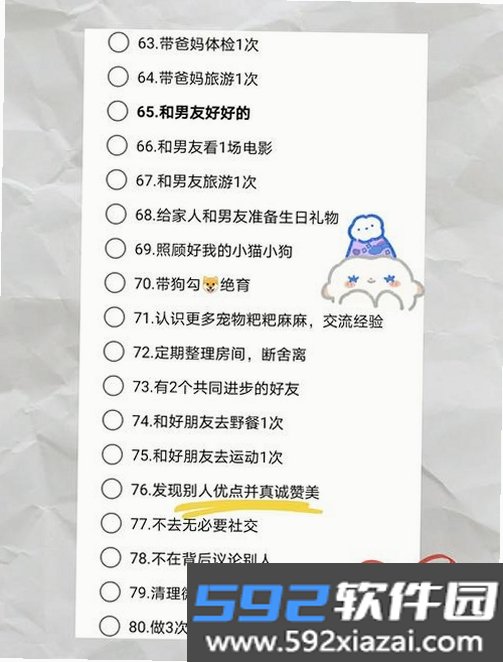 心愿清单截图10
