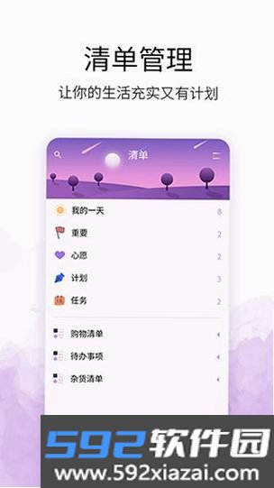 心愿清单截图6