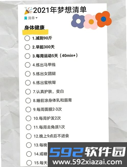 心愿清单截图7