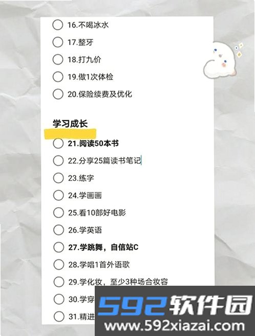 心愿清单截图8
