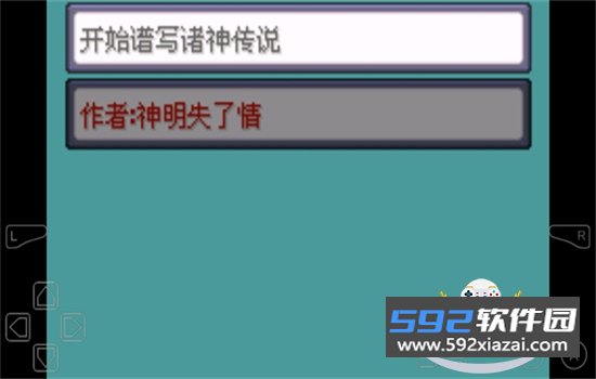 口袋妖怪诸神黄昏小智版游戏最新版本截图4