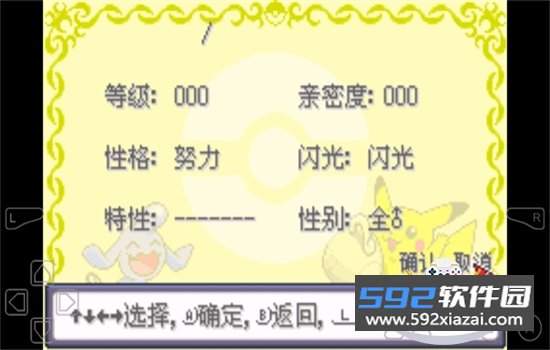 口袋妖怪诸神黄昏小智版游戏最新版本截图7