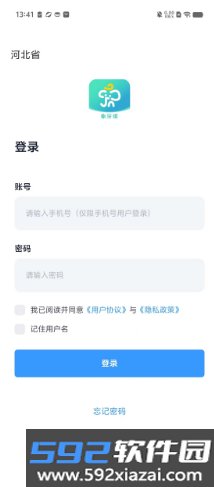 象牙塔校安app