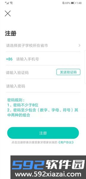 象牙塔校安app截图1