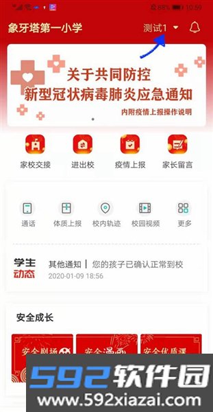 象牙塔校安app截图3