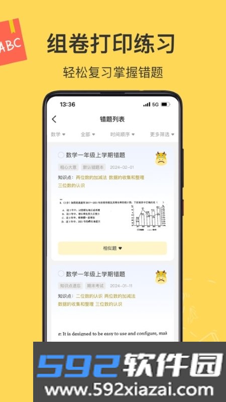 小牛错题本
