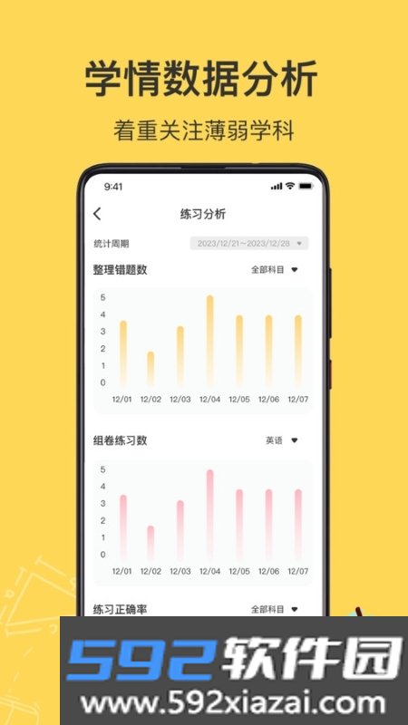 小牛错题本官方版截图1