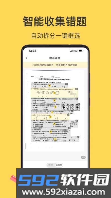 小牛错题本官方版截图2
