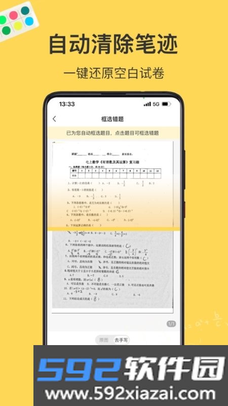 小牛错题本官方版截图3