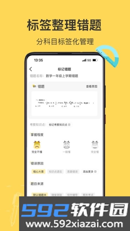 小牛错题本官方版截图4