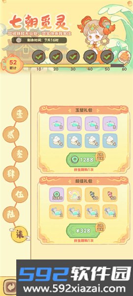 灵宝派对游戏截图2