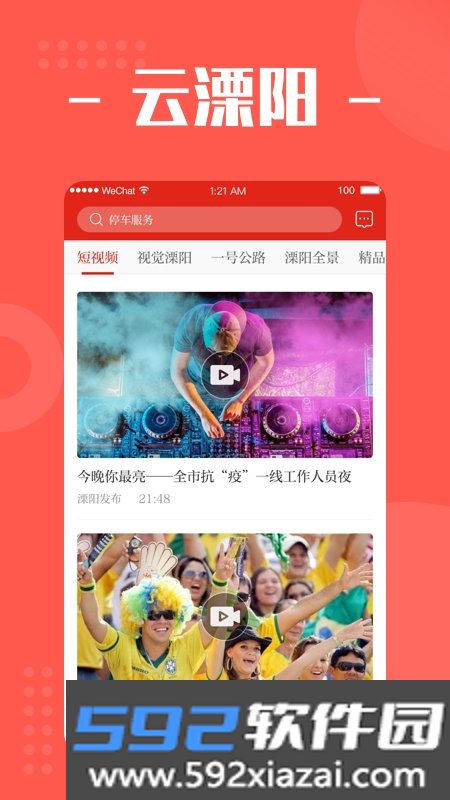 自在溧阳手机客户端截图1