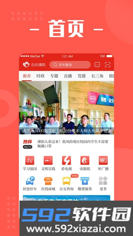 自在溧阳手机客户端截图2