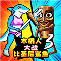 AI山海经对战3最新版