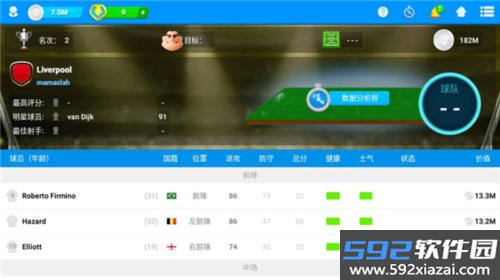 在线足球经理osm截图9