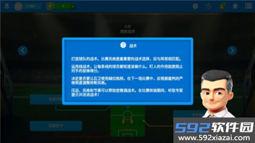 在线足球经理osm截图1