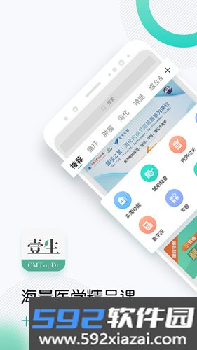 壹生app截图1