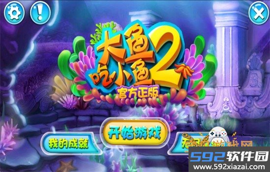 大鱼吃小鱼2(官方正版)游戏手机版截图7