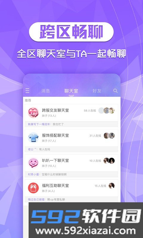 qq炫舞2手机助手截图1