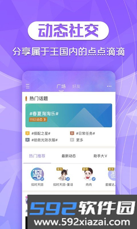 qq炫舞2手机助手截图2