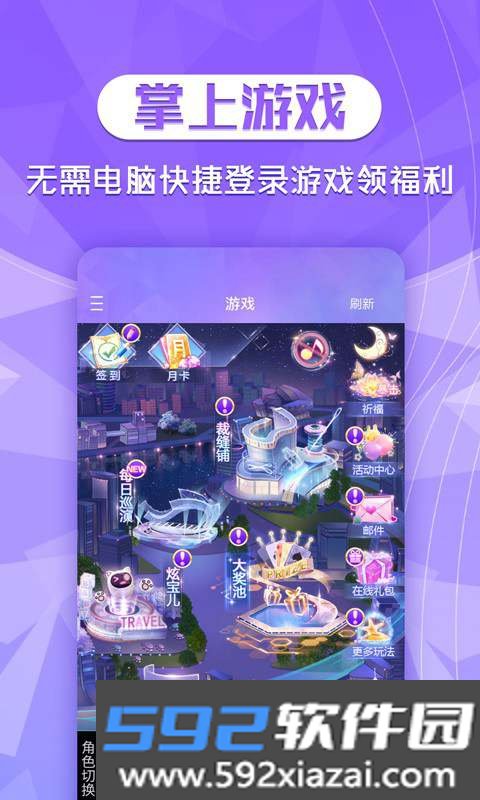 qq炫舞2手机助手截图3