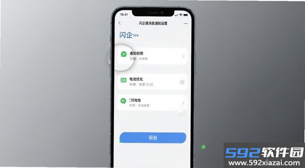闪企通截图5