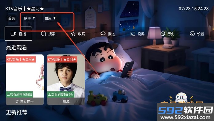 星河音乐