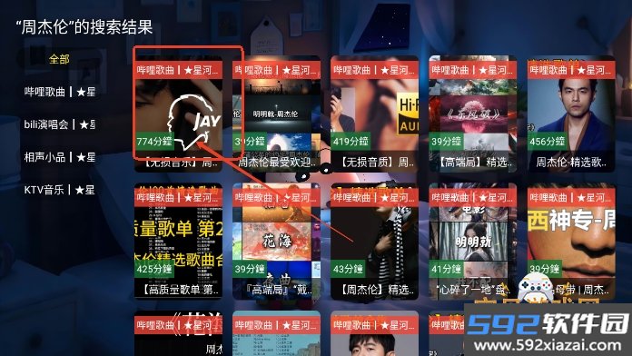 星河音乐tv版下载最新版截图2