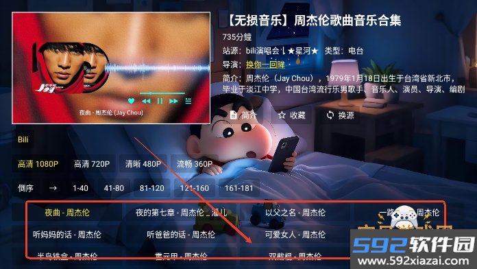 星河音乐tv版下载最新版截图3