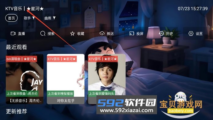 星河音乐tv版下载最新版截图6