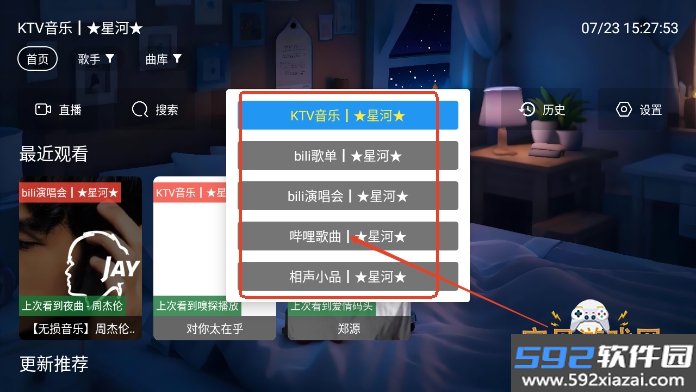 星河音乐tv版下载最新版截图7