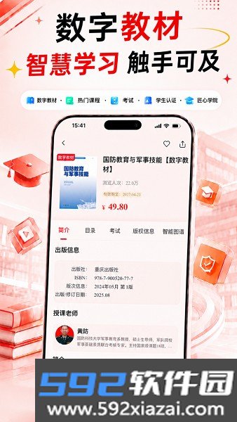 匠心云教育app