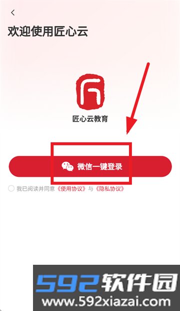 匠心云教育app截图3