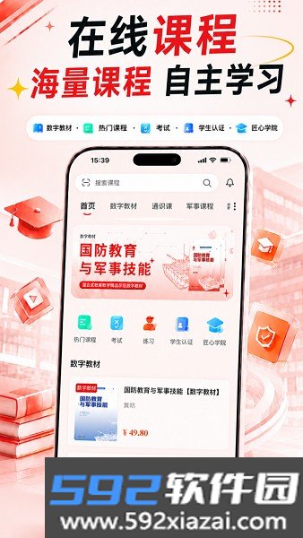 匠心云教育app截图4