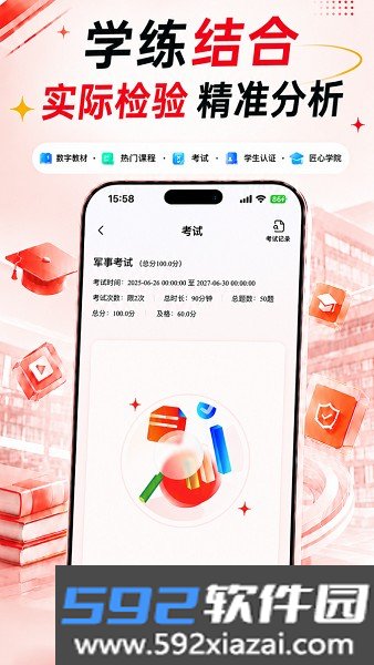 匠心云教育app截图6