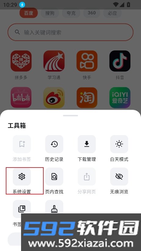 yeardx浏览器官方版下载截图7