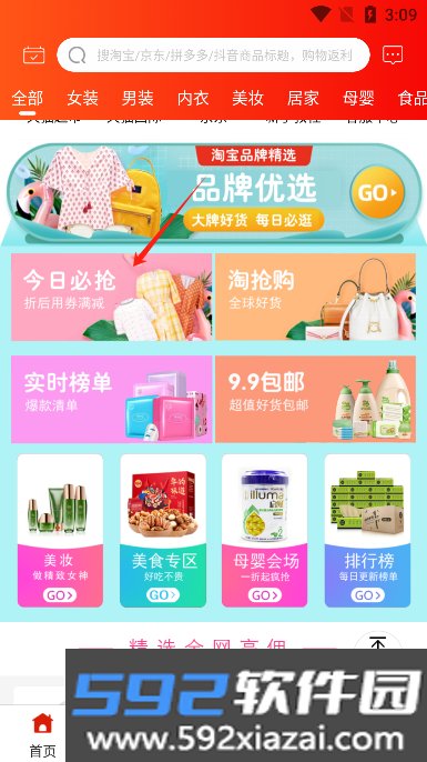 淘客app官方正版截图2