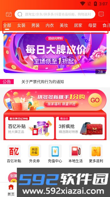 淘客app官方正版截图3