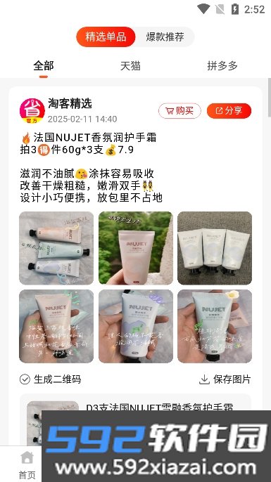 淘客app官方正版截图6
