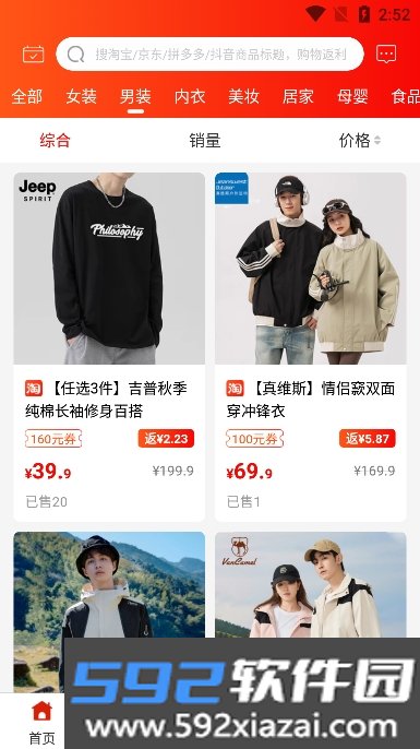 淘客app官方正版截图8