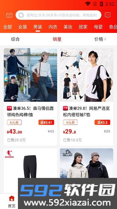 淘客app官方正版截图9